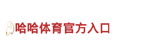米乐M6网页版登录入口-专业机械企业-制造与创新